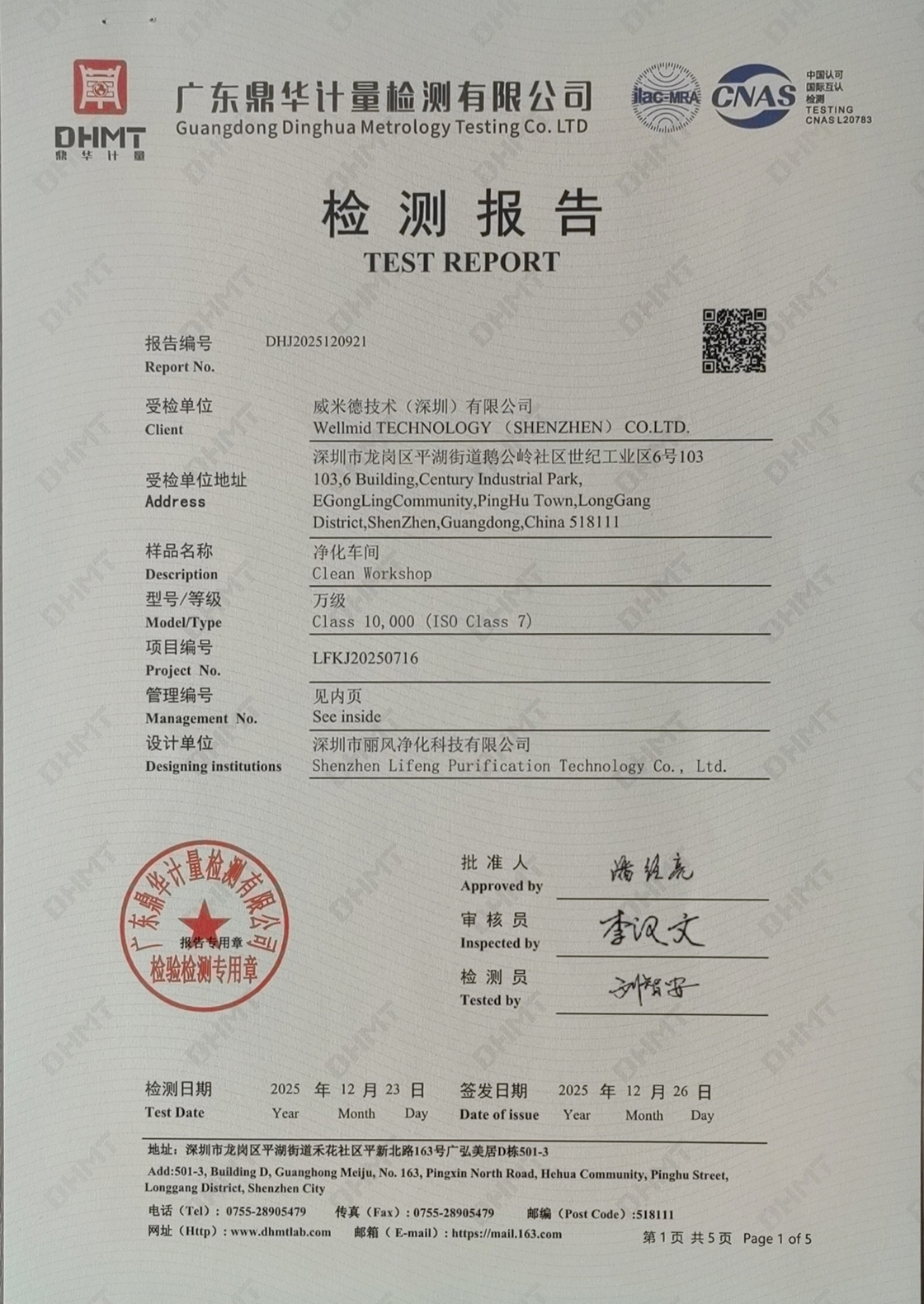 <strong>WELLMID 10000-Class Workshop passed the third-party testing </strong>